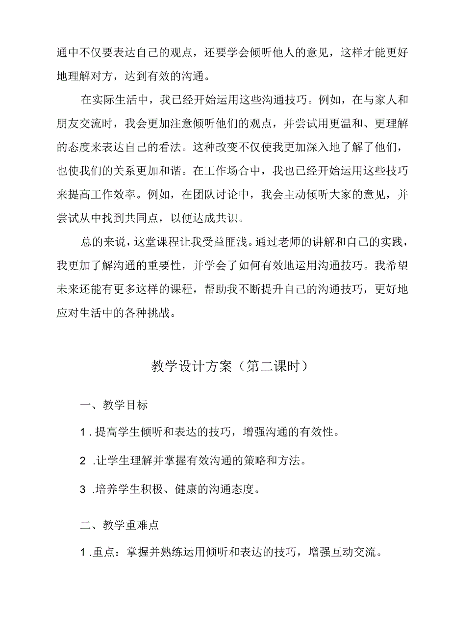 善于沟通 学设计 心理健康八年级上册.docx_第3页