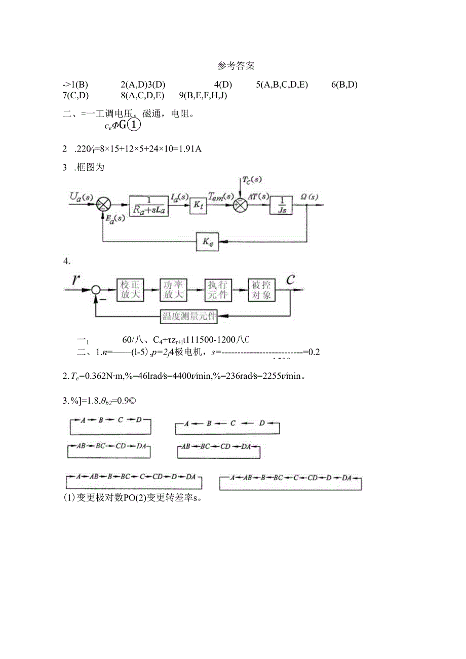 03年05年自动控制元件本科期末试题及答案.docx_第2页