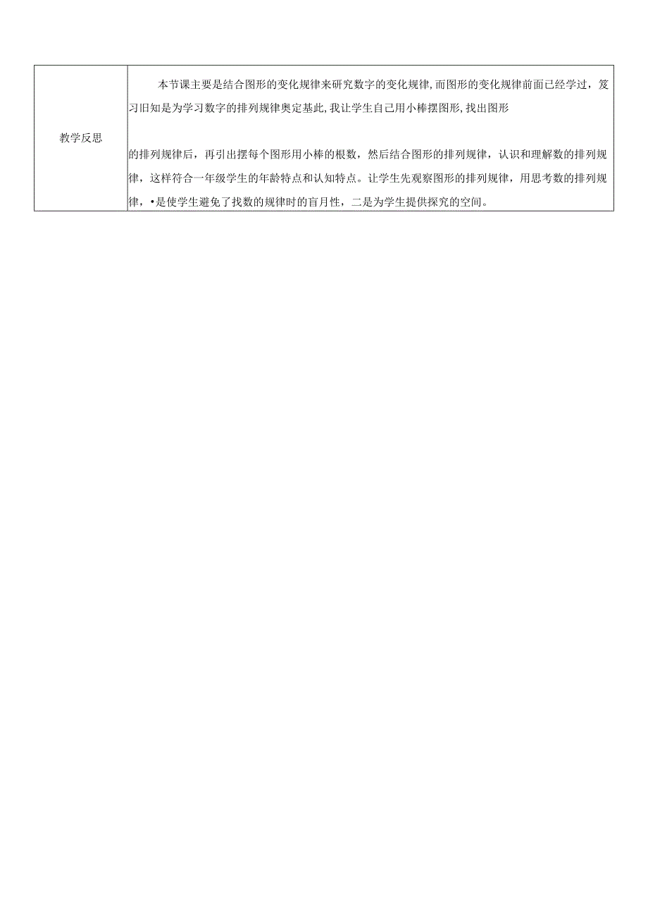 《简单的图形与数字的变化规律》教案.docx_第2页