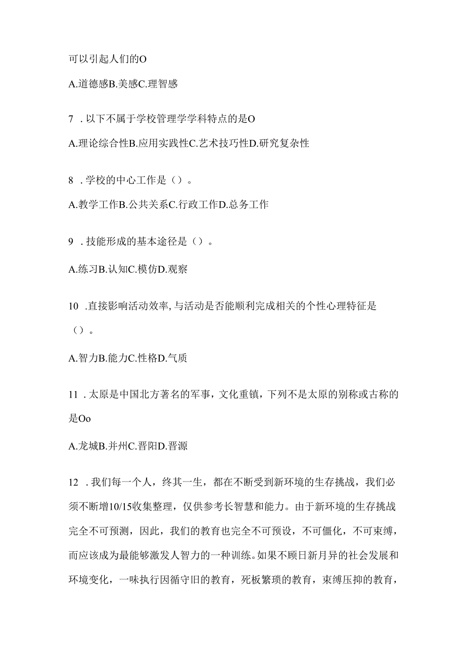 2024江苏省教育系统后备干部考试题（含答案）.docx_第2页