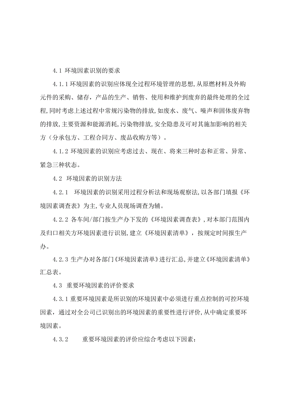 水泥厂环境因素识别与评价控制程序.docx_第2页