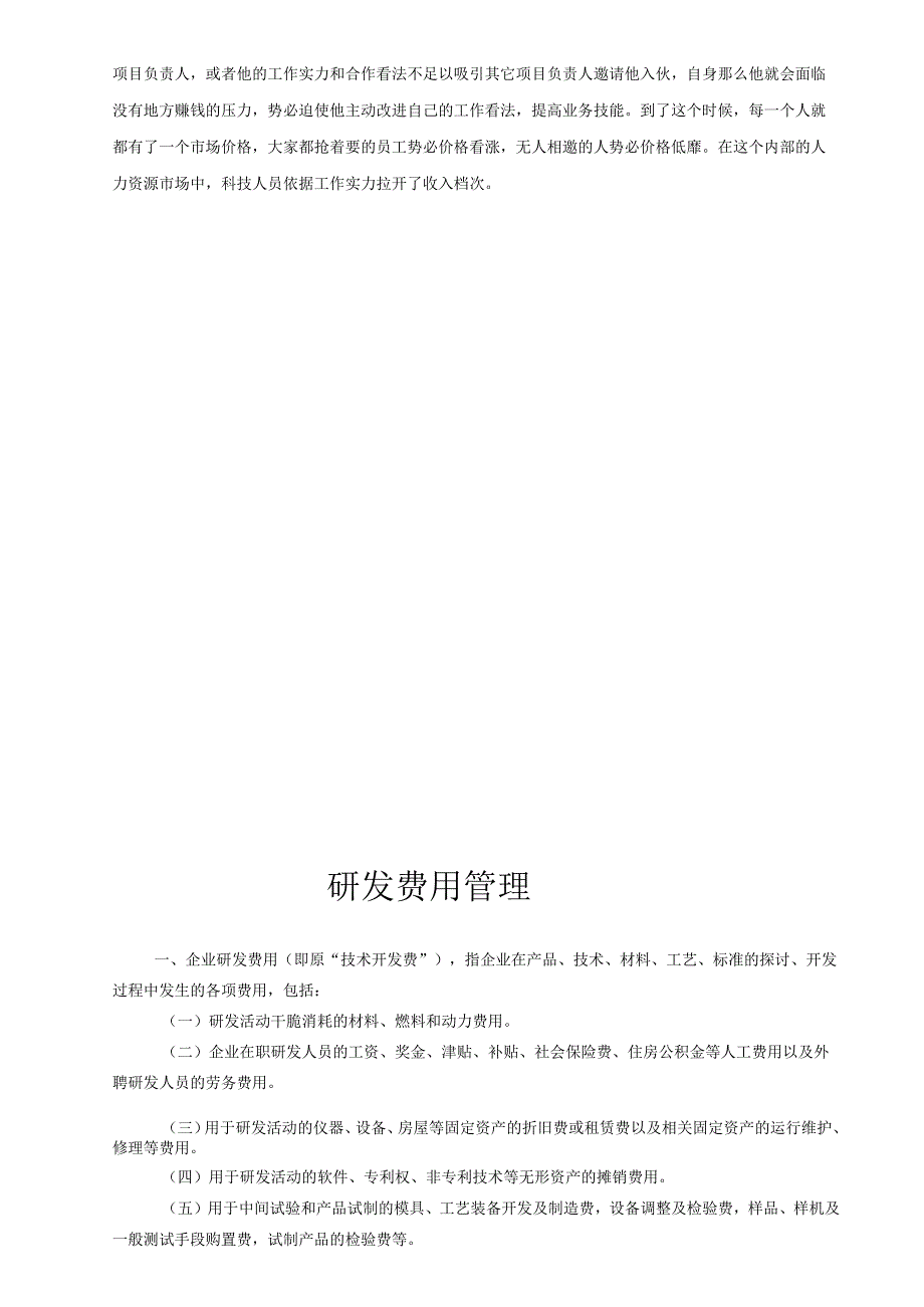 研发投入及奖励.docx_第3页