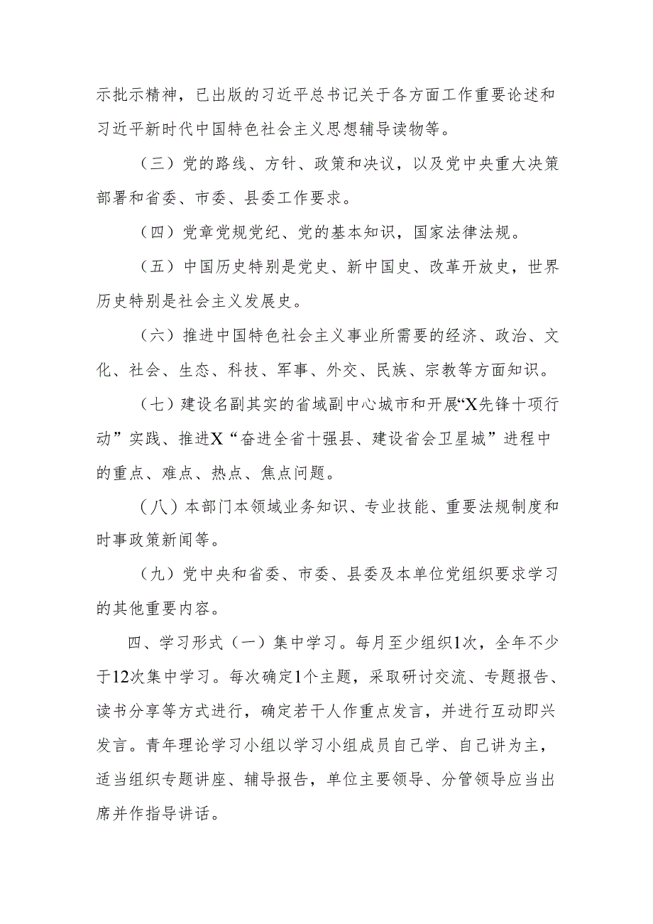 县水利局“新思想读书会”青年理论学习小组学习方案.docx_第2页