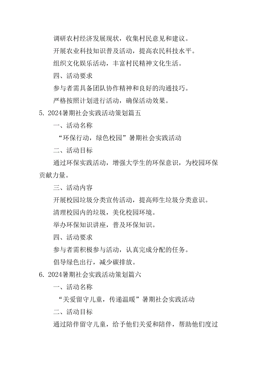 2024暑期社会实践活动策划（精选10篇）.docx_第3页