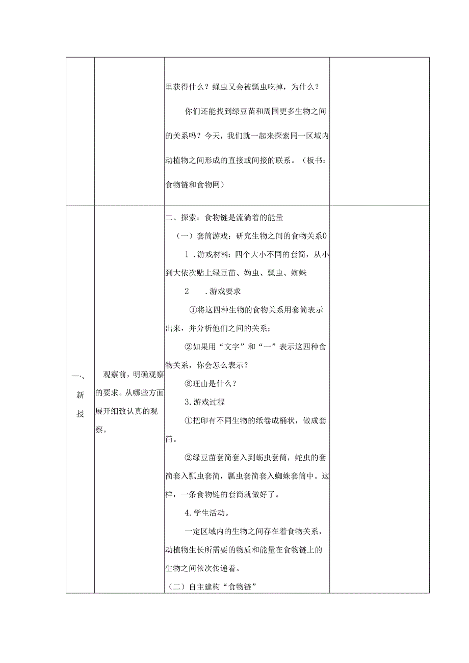 1.6 食物链和食物网 (教案) 五年级科学下册（教科版).docx_第2页