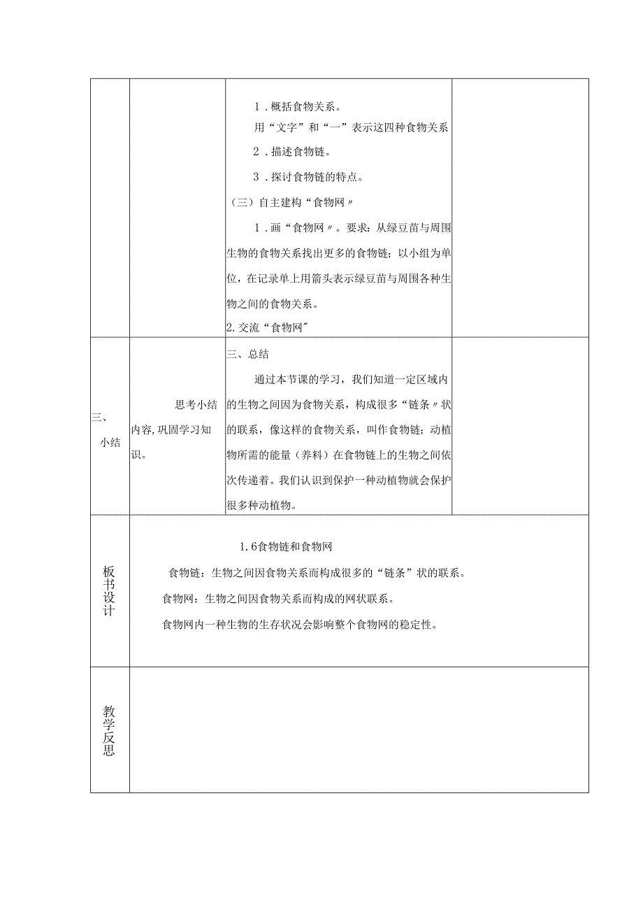 1.6 食物链和食物网 (教案) 五年级科学下册（教科版).docx_第3页