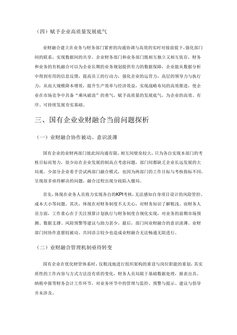 国有企业业财融合存在问题及应对举措.docx_第3页