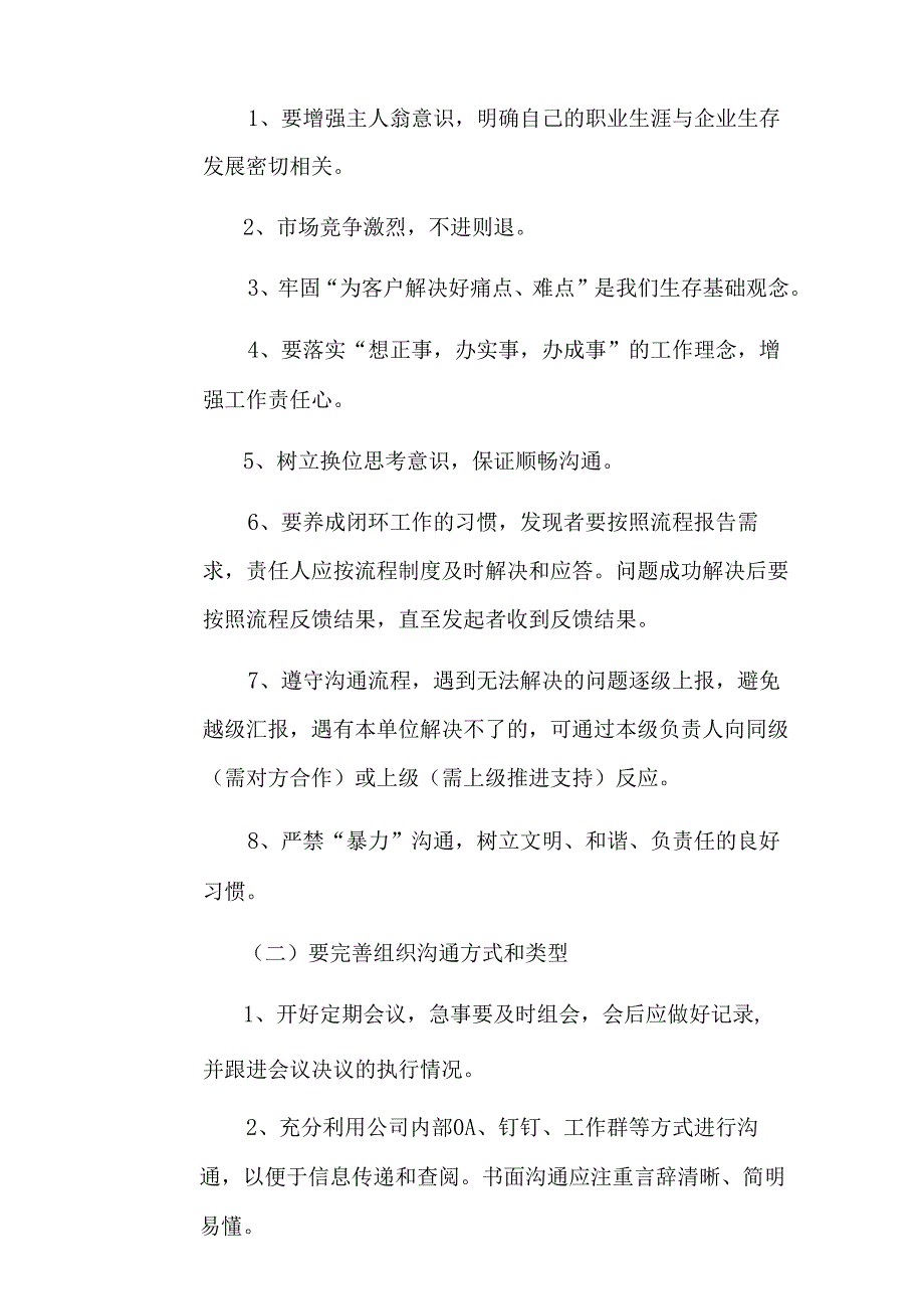 【公司制度】公司沟通机制管理办法.docx_第3页