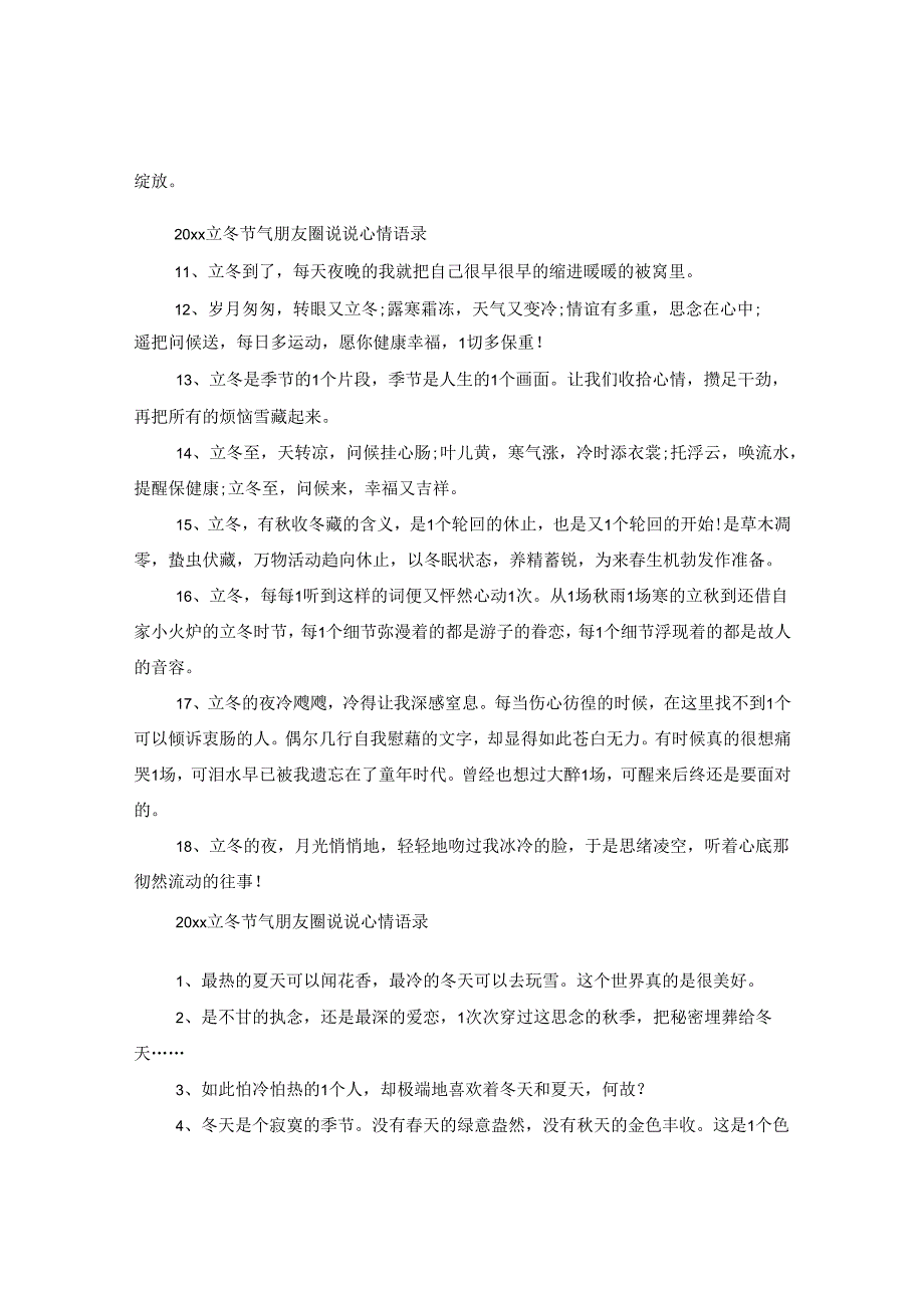 2024立冬节气朋友圈说说心情语录_立冬感悟生活的伤感句子3篇.docx_第2页