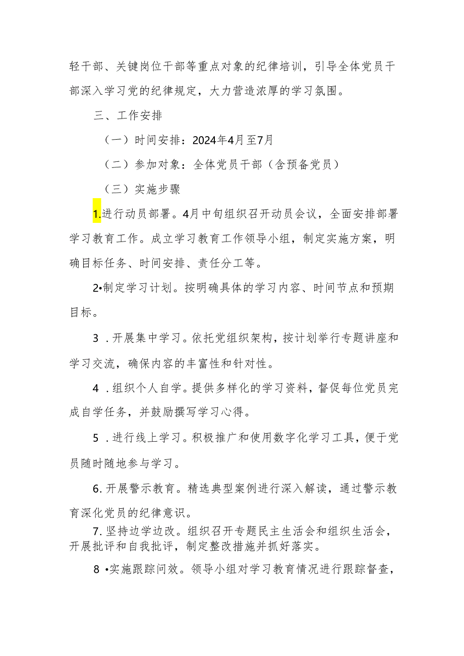 水利水电公司开展党纪学习教育工作实施方案 （汇编5份）.docx_第3页