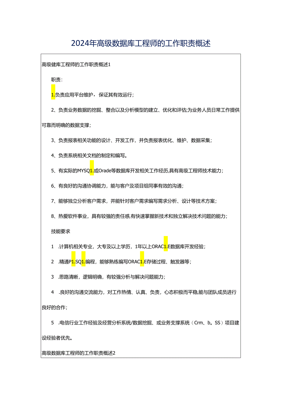 2024年高级数据库工程师的工作职责概述.docx_第1页