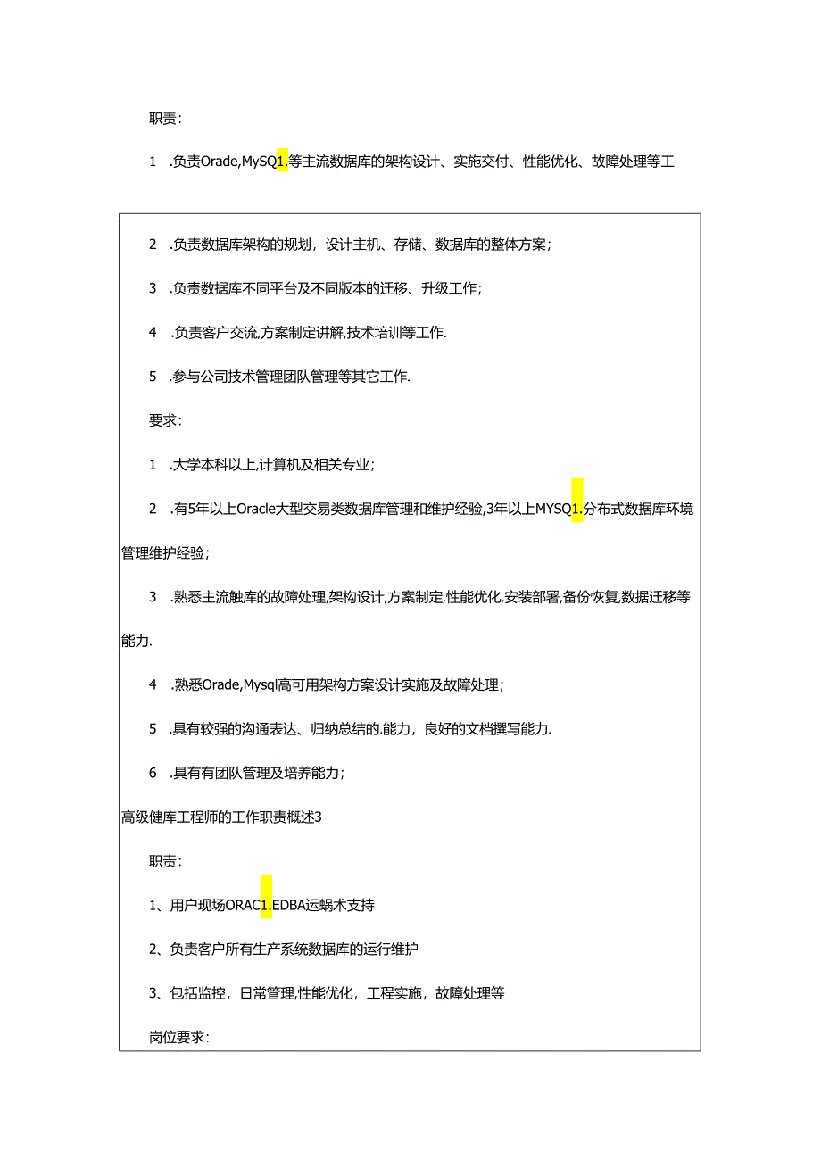 2024年高级数据库工程师的工作职责概述.docx_第2页