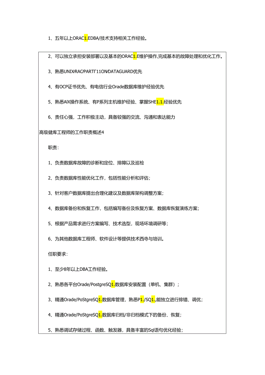 2024年高级数据库工程师的工作职责概述.docx_第3页