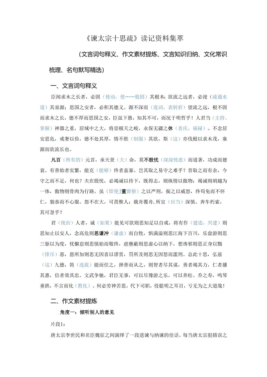 《谏太宗十思疏织》读记资料（文言词句释义、作文素材提炼、文言知识归纳、文化常识梳理）.docx_第1页