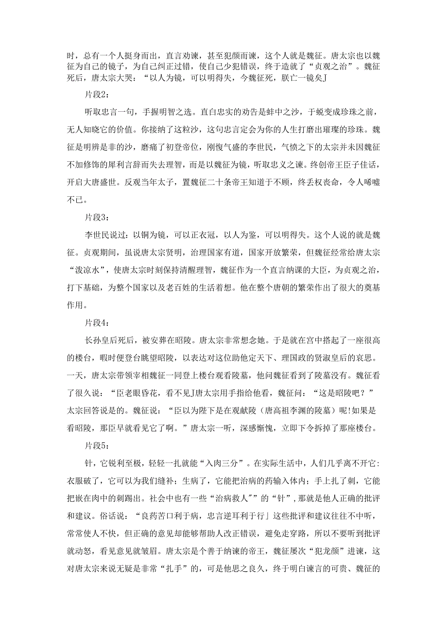 《谏太宗十思疏织》读记资料（文言词句释义、作文素材提炼、文言知识归纳、文化常识梳理）.docx_第2页