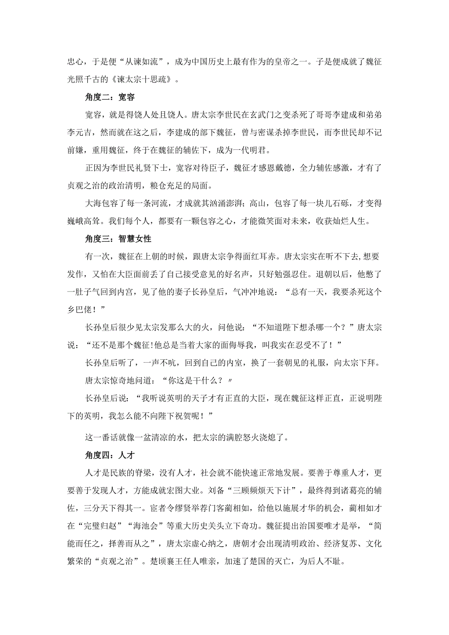 《谏太宗十思疏织》读记资料（文言词句释义、作文素材提炼、文言知识归纳、文化常识梳理）.docx_第3页