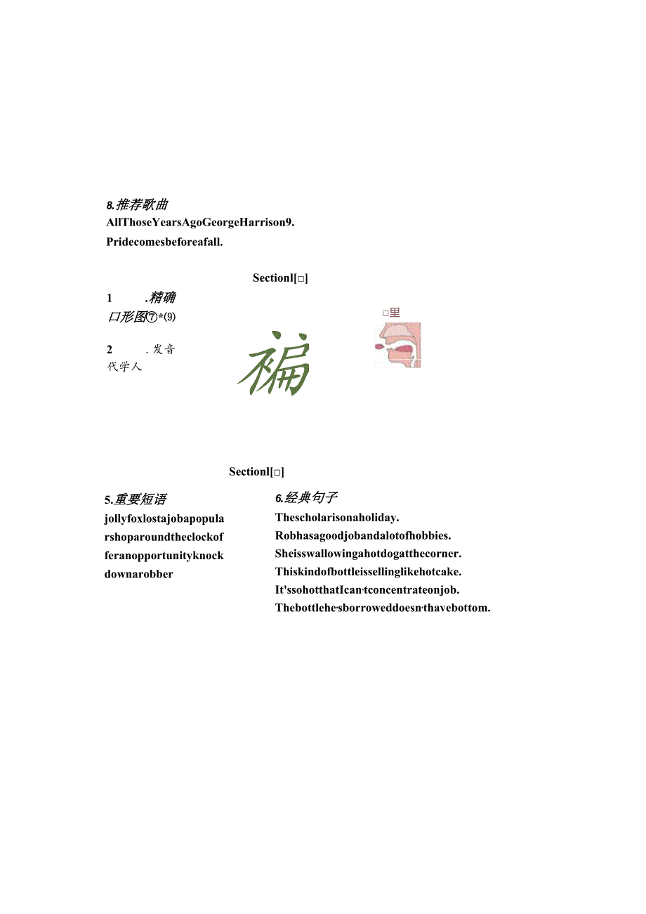 国际音标发音小窍门5.docx_第3页