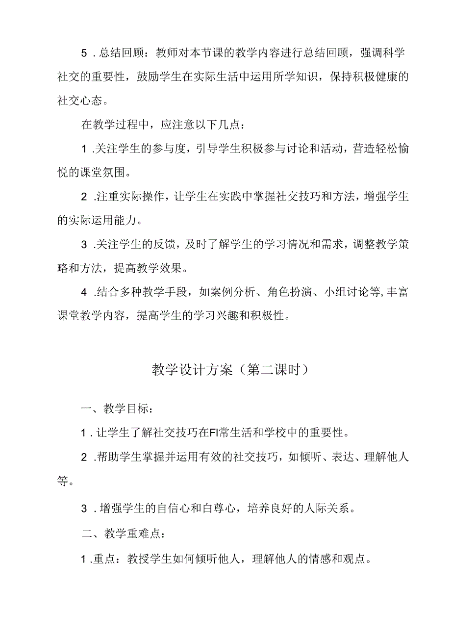 《科学社交更愉快》教学设计 心理健康七年级下册.docx_第3页