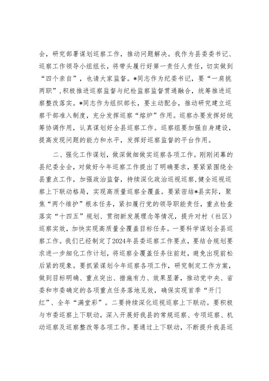 县委书记在巡察汇报会上的讲话&街道党工委关于巡察工作的整改情况报告.docx_第2页