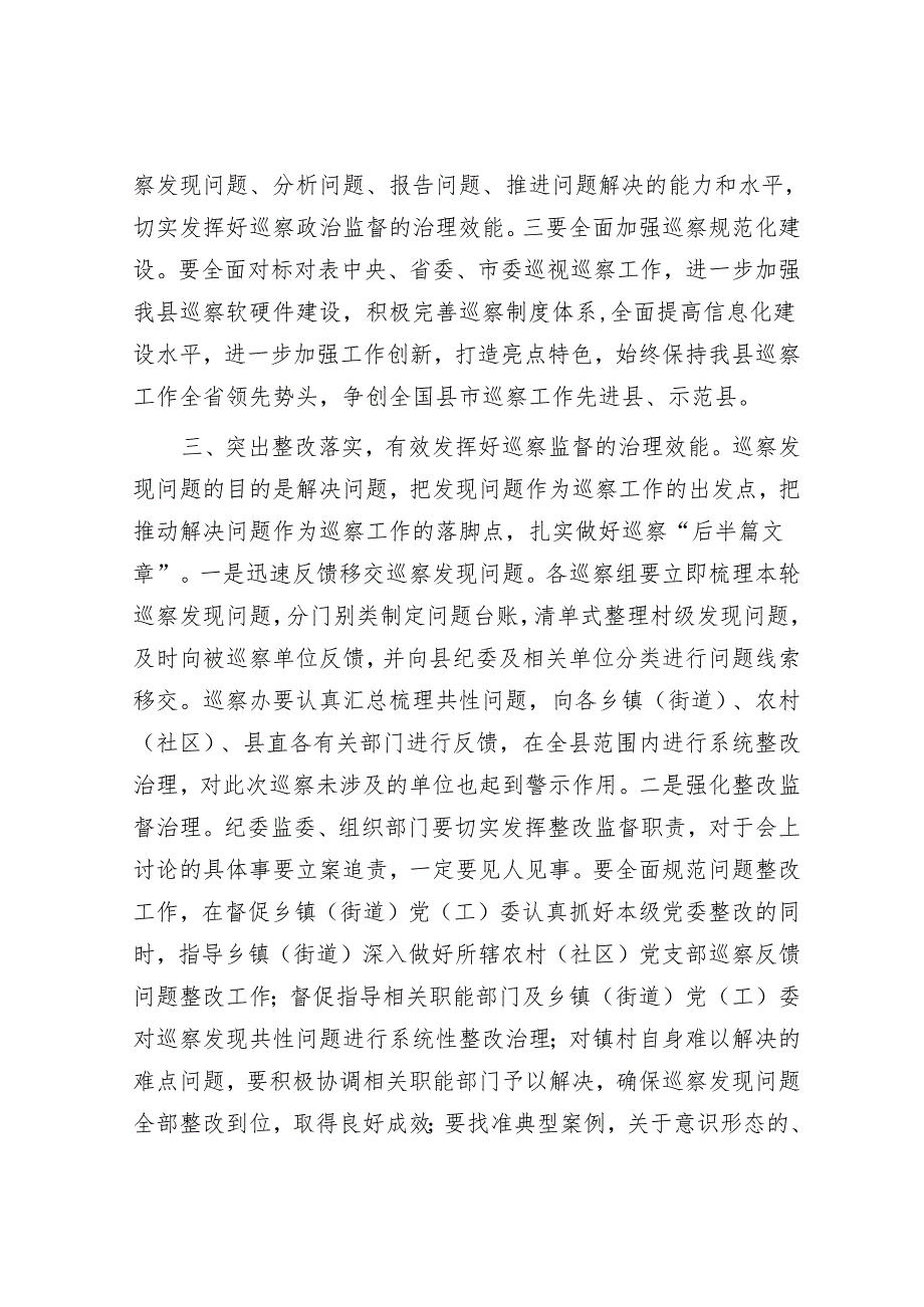 县委书记在巡察汇报会上的讲话&街道党工委关于巡察工作的整改情况报告.docx_第3页