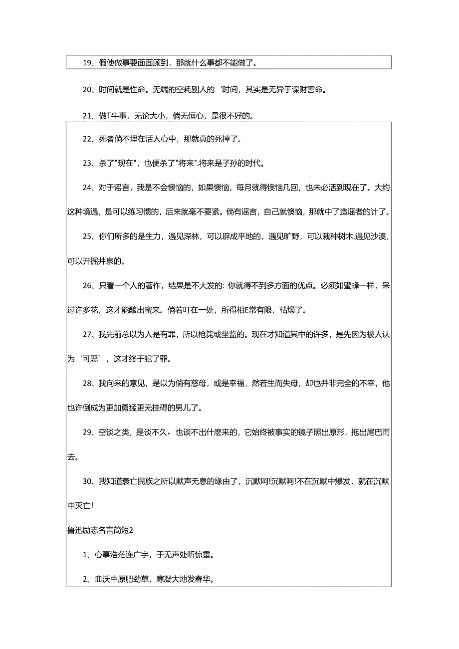 2024年鲁迅励志名言简短.docx_第2页