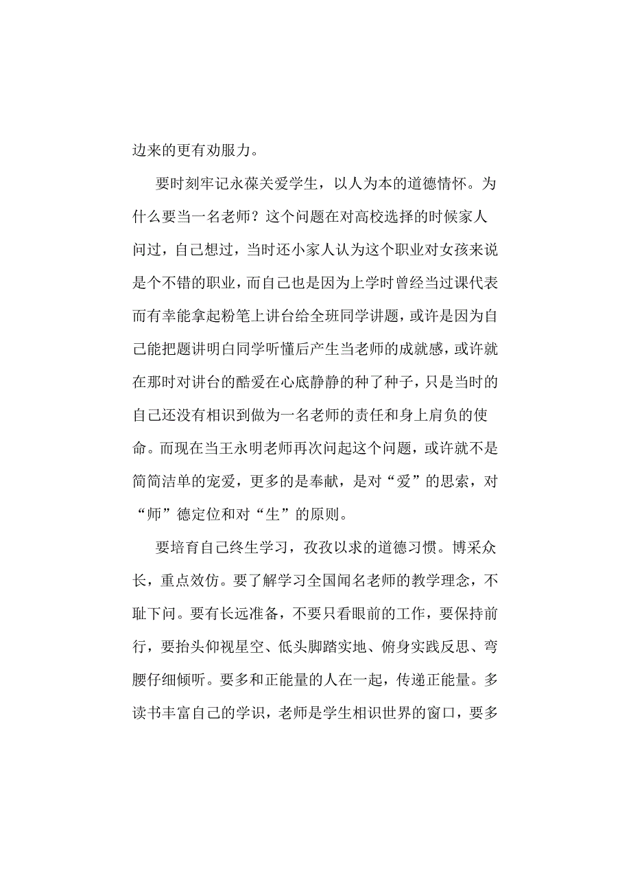 -新教师职前集中培训的心得体会-.docx_第2页