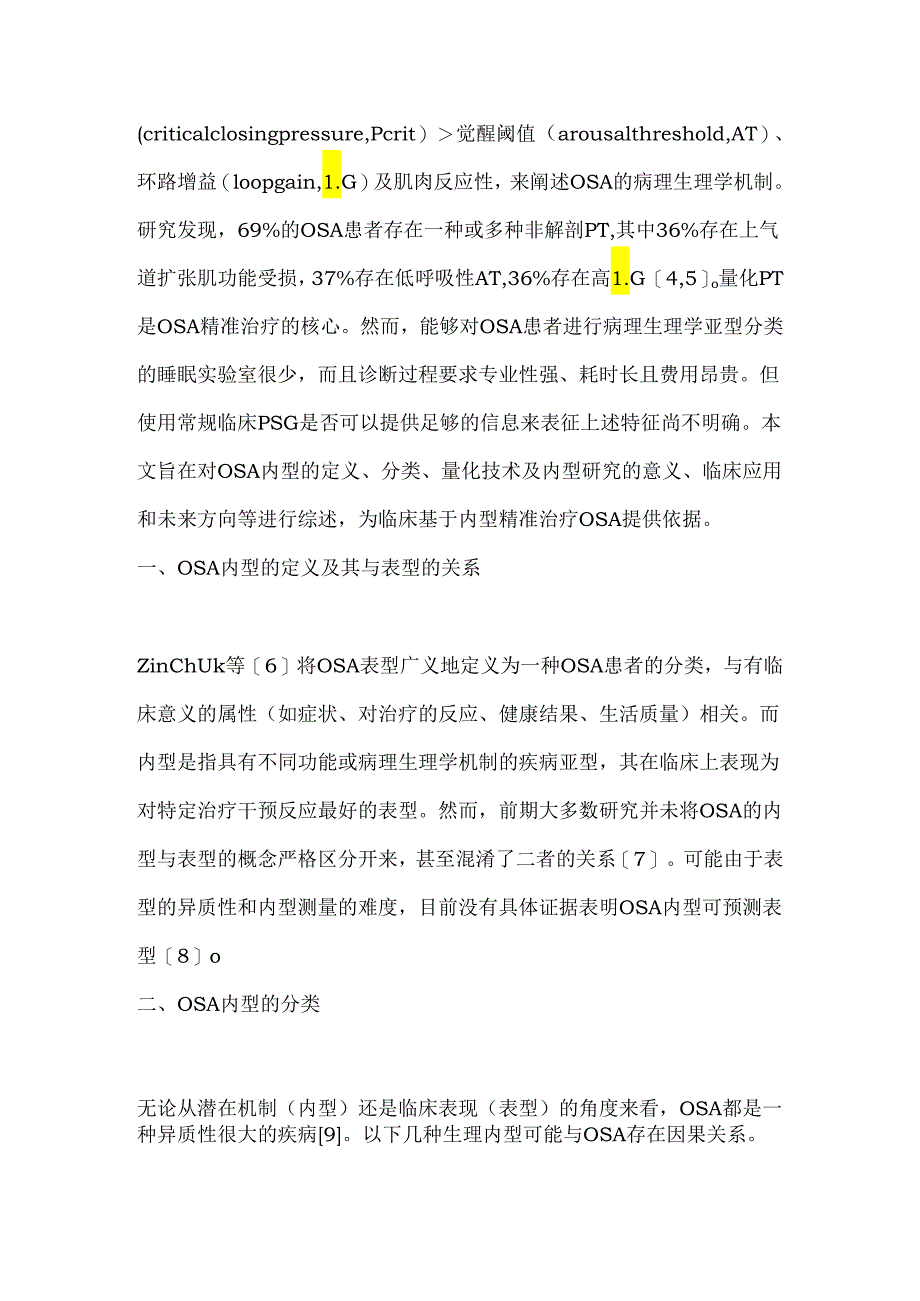 2024阻塞性睡眠呼吸暂停内型的量化技术（全文）.docx_第2页