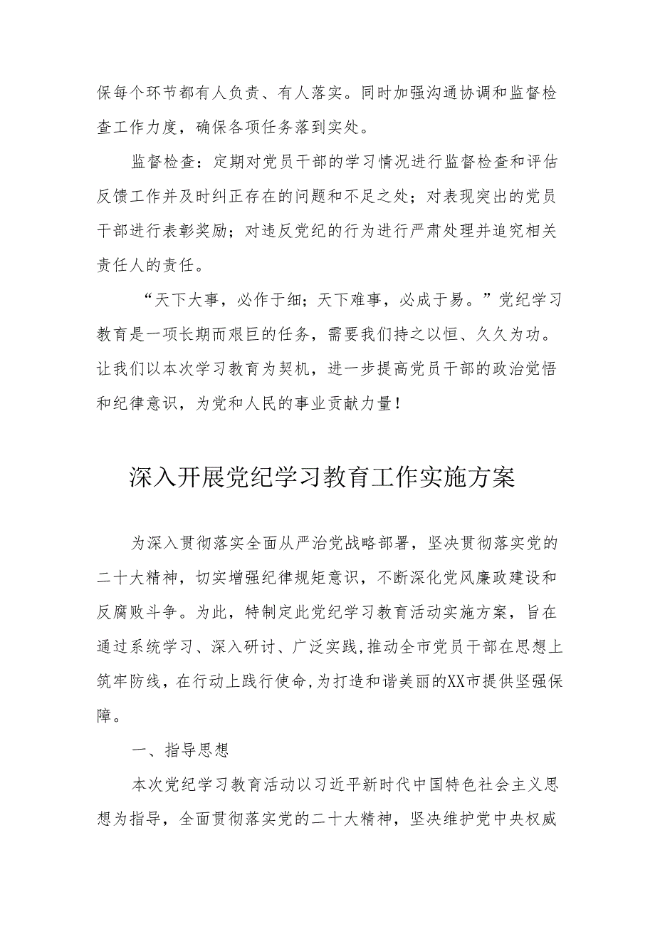 汽车运输公司开展党纪学习教育工作实施专项方案.docx_第3页