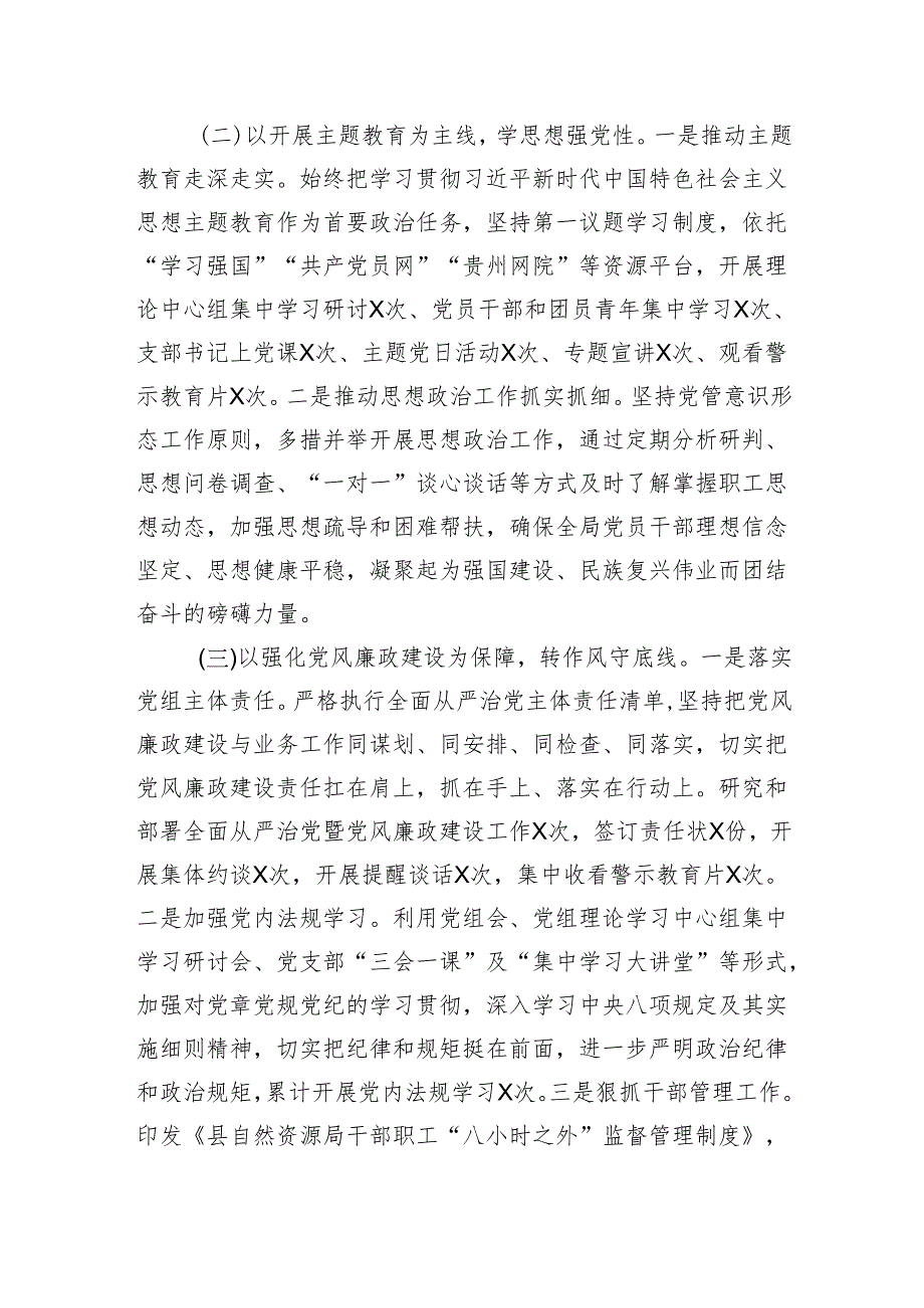 县自然资源局2023年度全面从严治党暨党风廉政建设工作情况报告（2186字）.docx_第2页