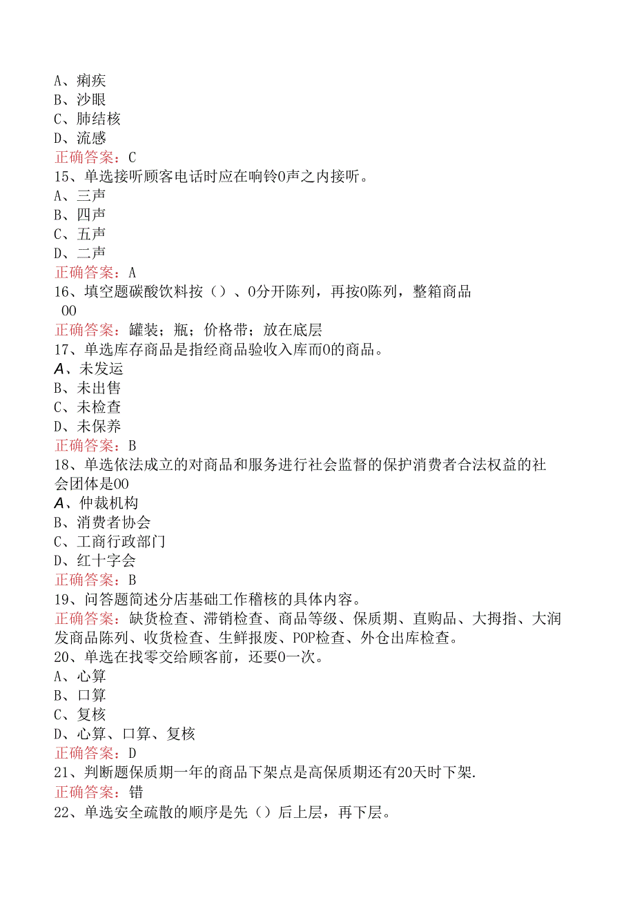 商品营业员：初级商品营业员测试题.docx_第3页