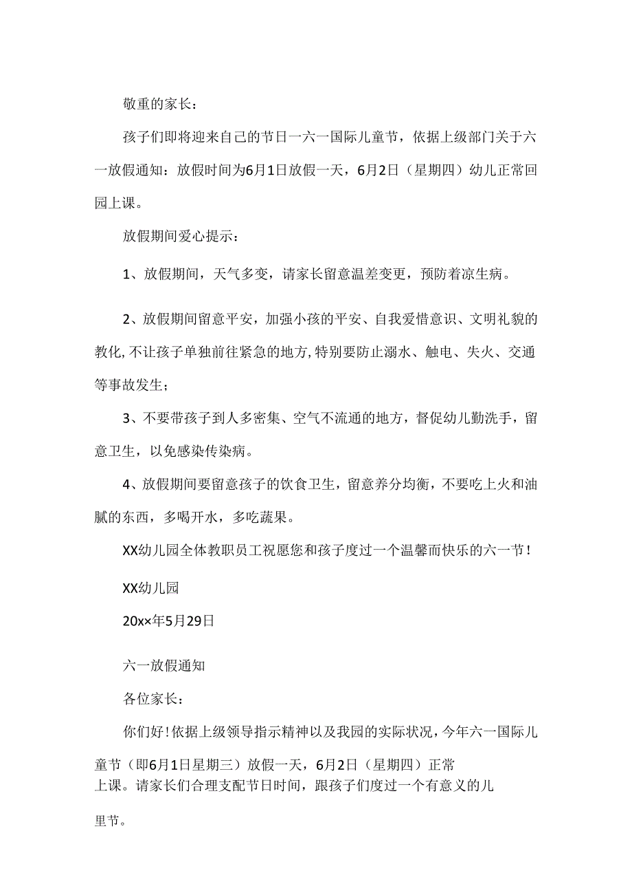 20xx幼儿园六一节放假通知范文大全六一儿童节放假通知精选5篇.docx_第2页