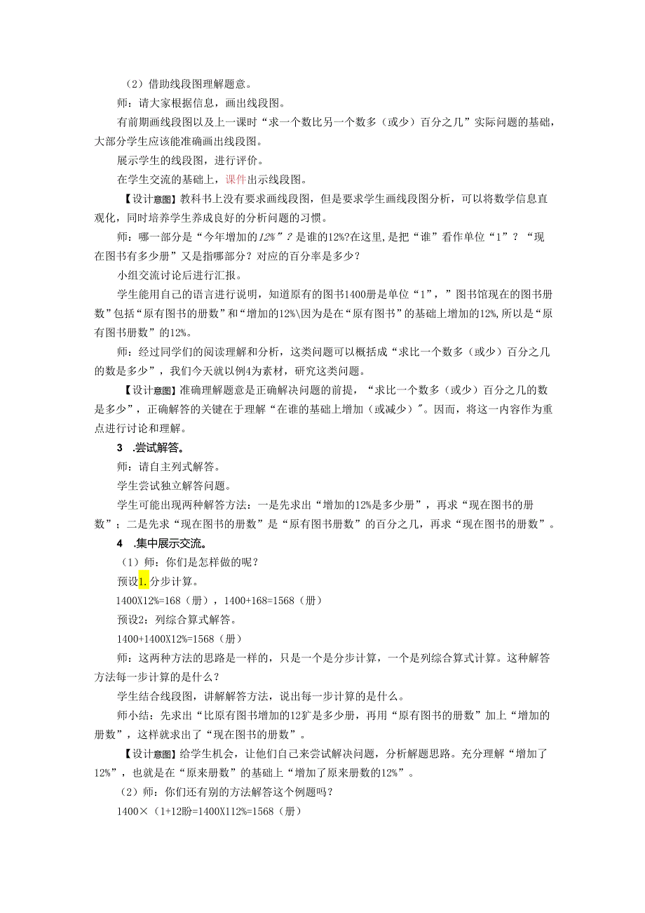 《用百分数解决问题》精品教案.docx_第2页