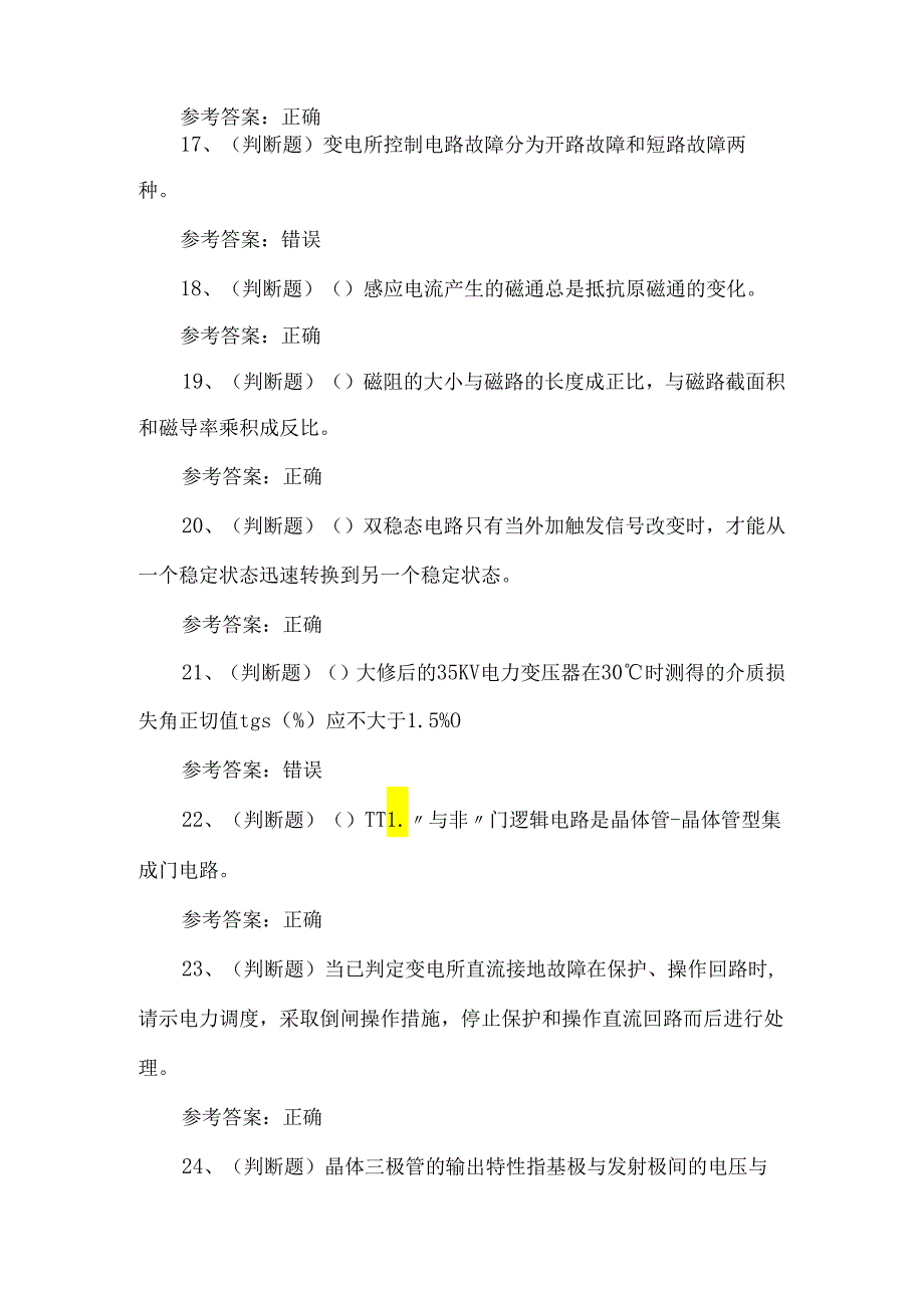 2024年高级电工模拟100题.docx_第3页