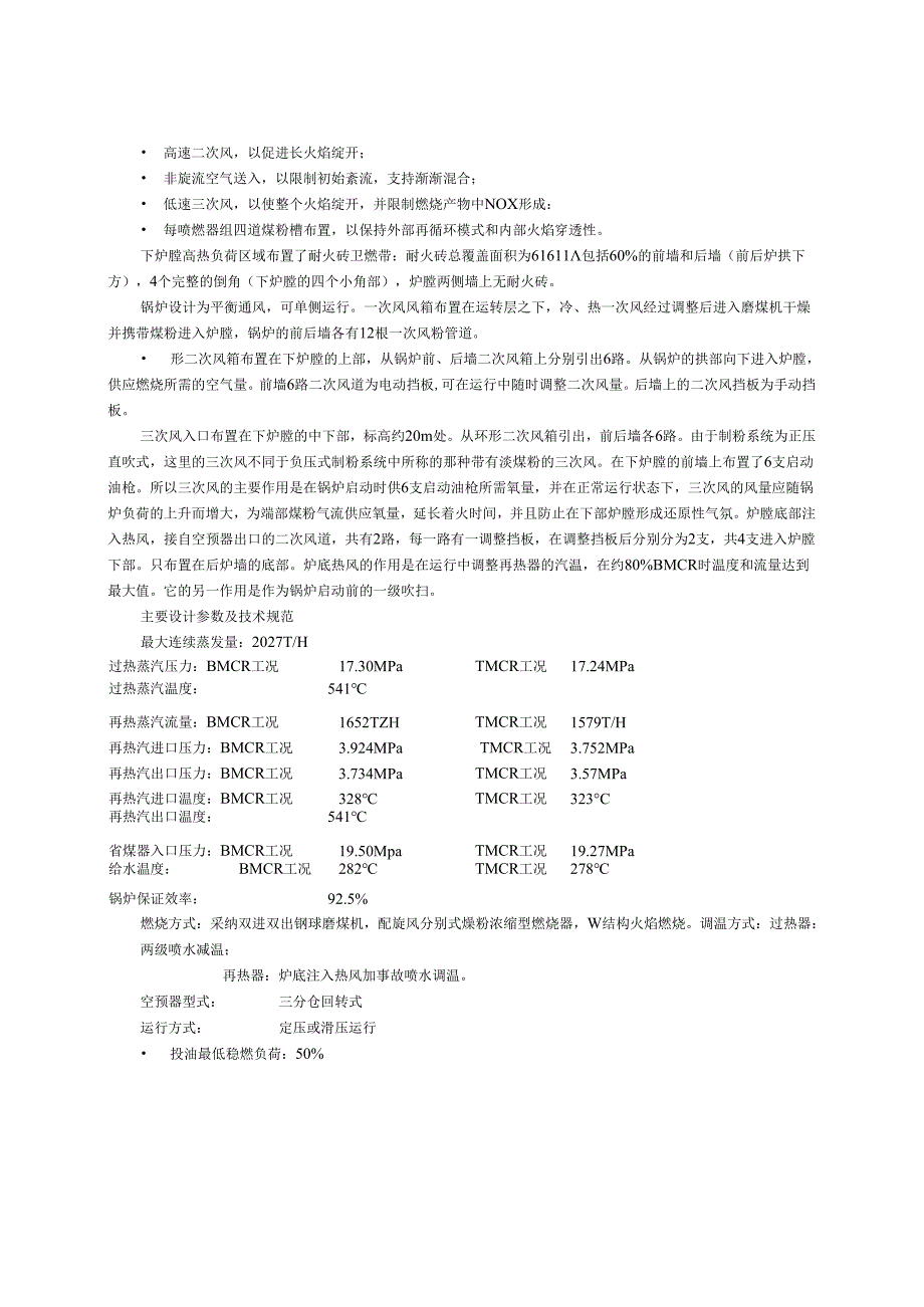 04-2027th“W”型火焰锅炉结焦、积渣分析.docx_第3页