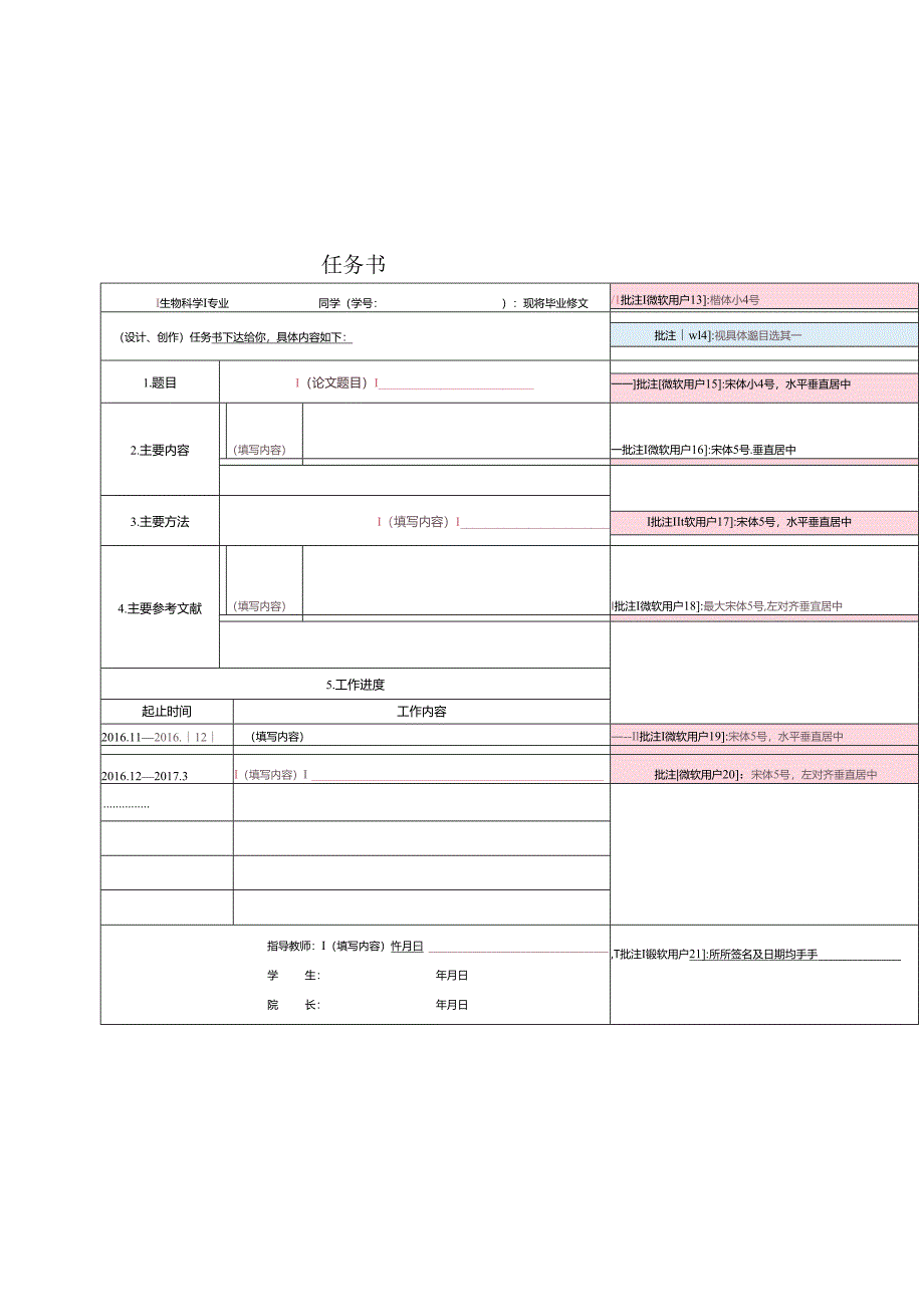 毕业论文的有关表格（请在实际使用时删除该行）.docx_第3页