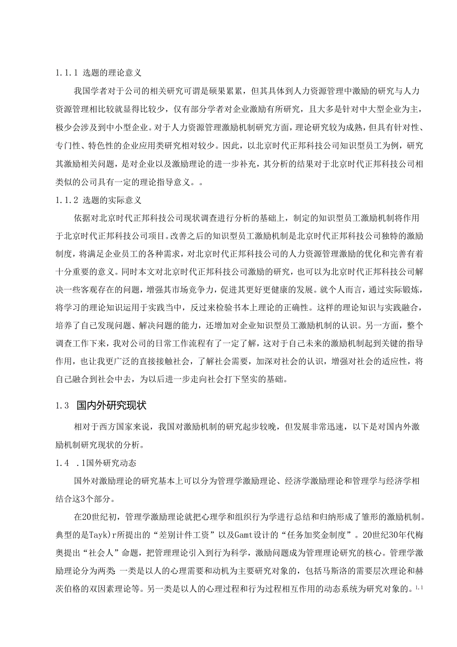 【《知识型员工的激励机制探析》11000字（论文）】.docx_第2页