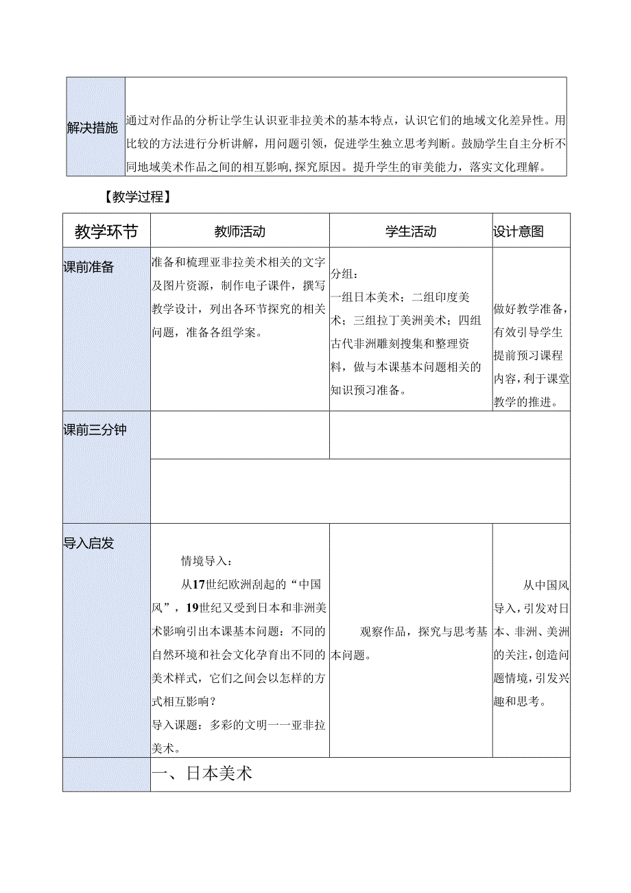 【教案】第18课：多彩的文明——亚非拉美术.docx_第2页