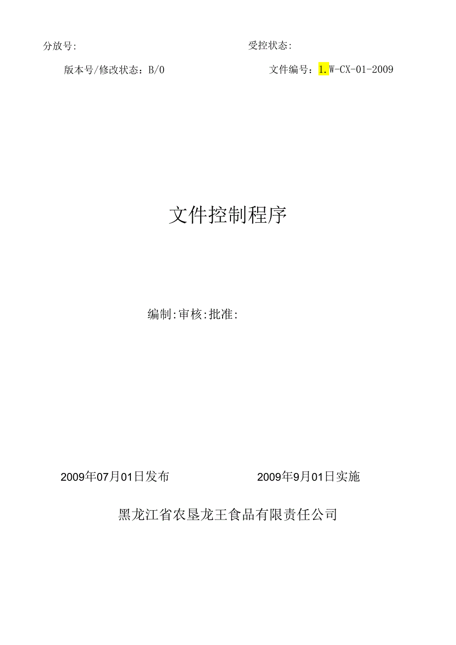 001文件控制程序.docx_第1页