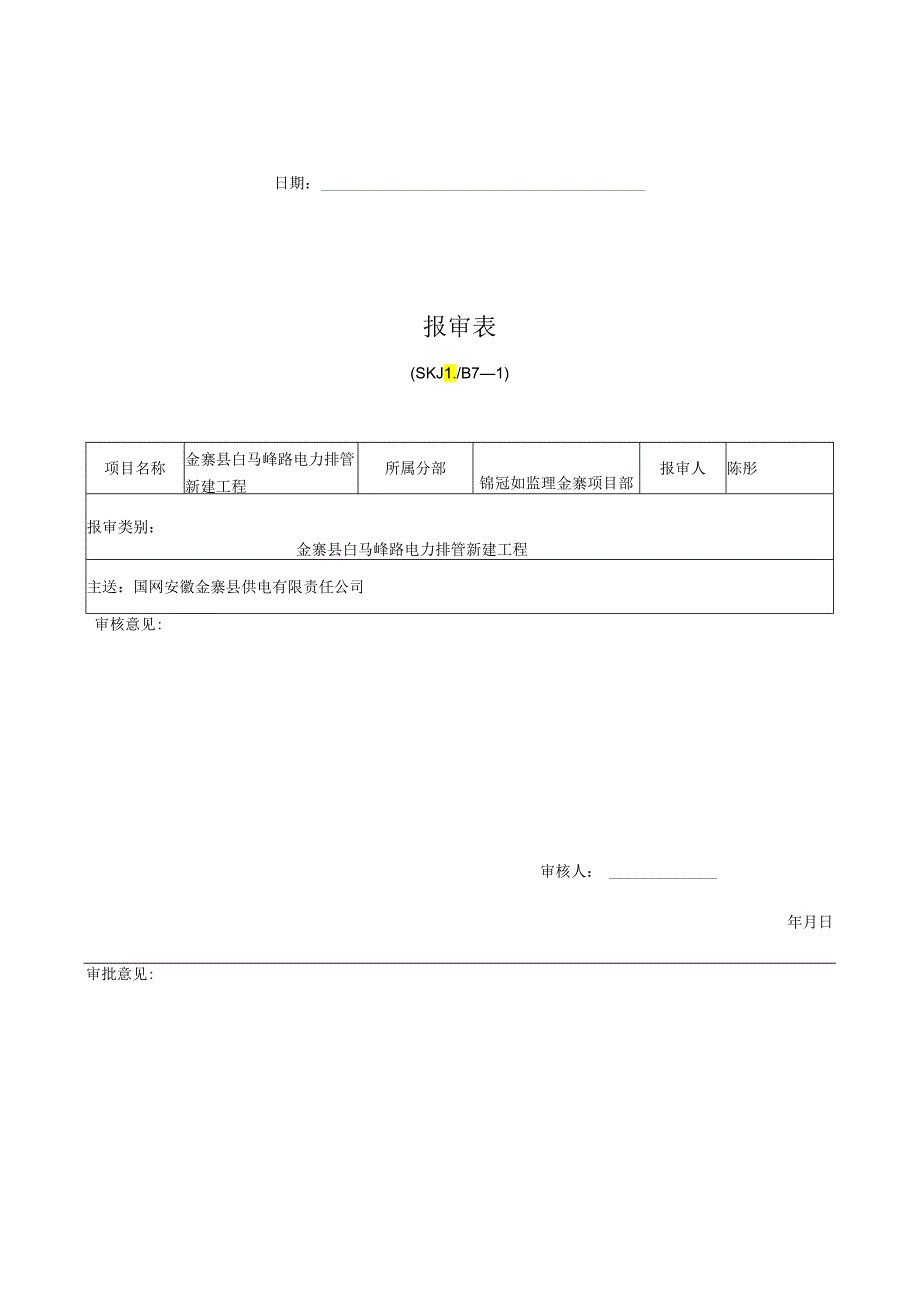 10kV电力电缆排管综合项目工程监理工作细则.docx_第2页