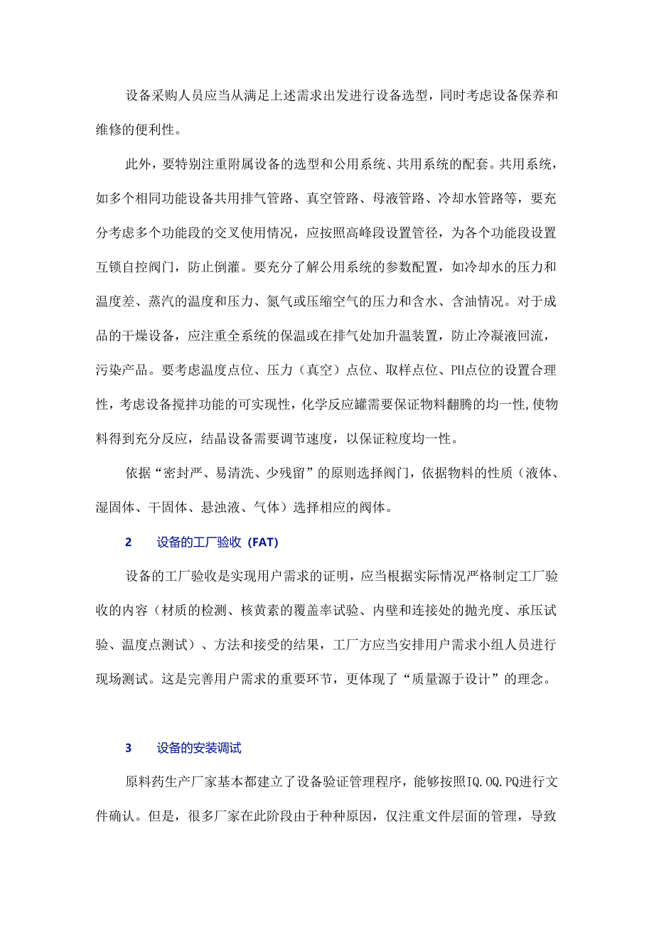 原料药生产设施（设备）的选用注意事项.docx_第3页