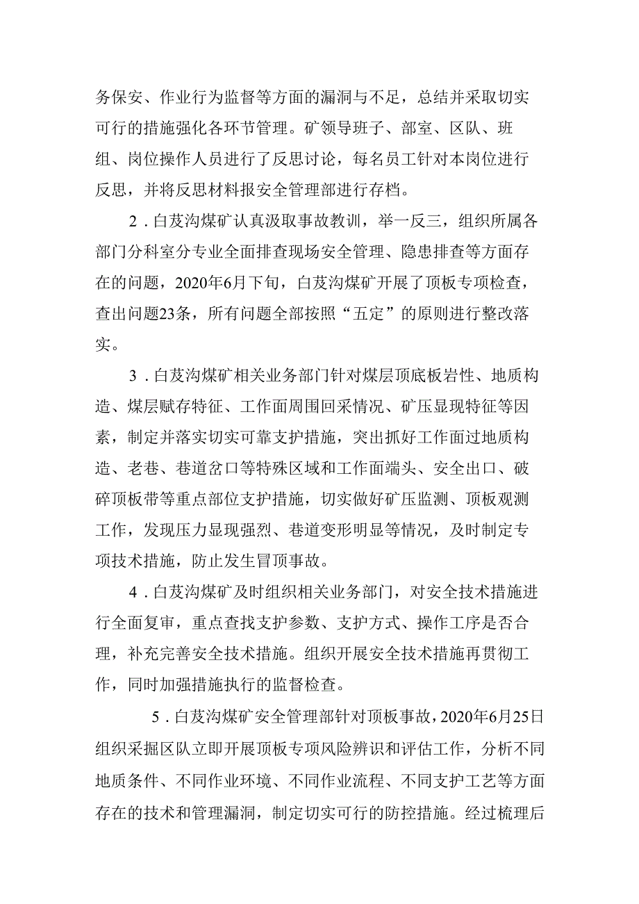 国家能源集团宁夏煤业有限责任公司白芨沟煤矿“6·21”顶板事故落实整改措施评估报告.docx_第3页