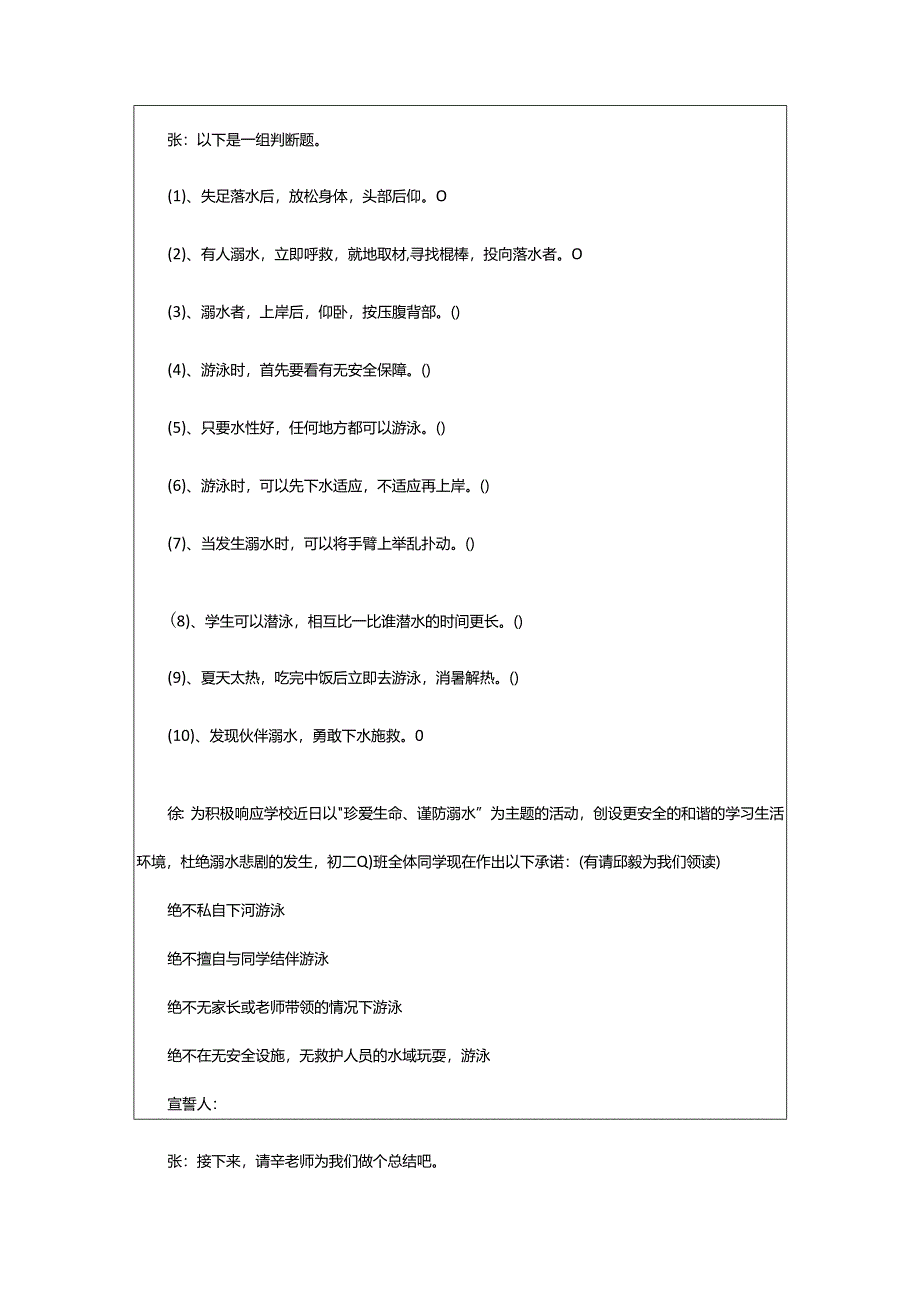 2024年预防溺水演练主持稿.docx_第3页