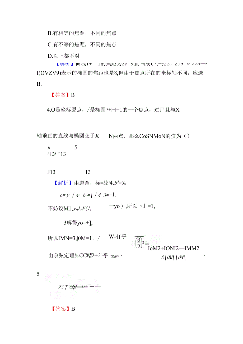 椭圆的简单几何性质练习题集.docx_第2页