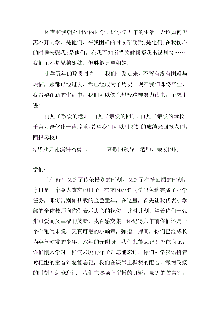 毕业典礼演讲稿（精选10篇）.docx_第2页