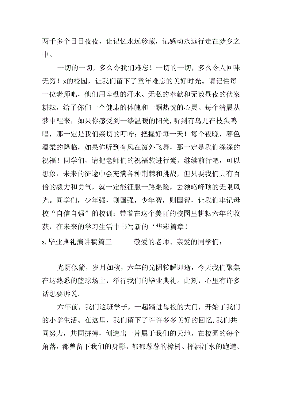 毕业典礼演讲稿（精选10篇）.docx_第3页