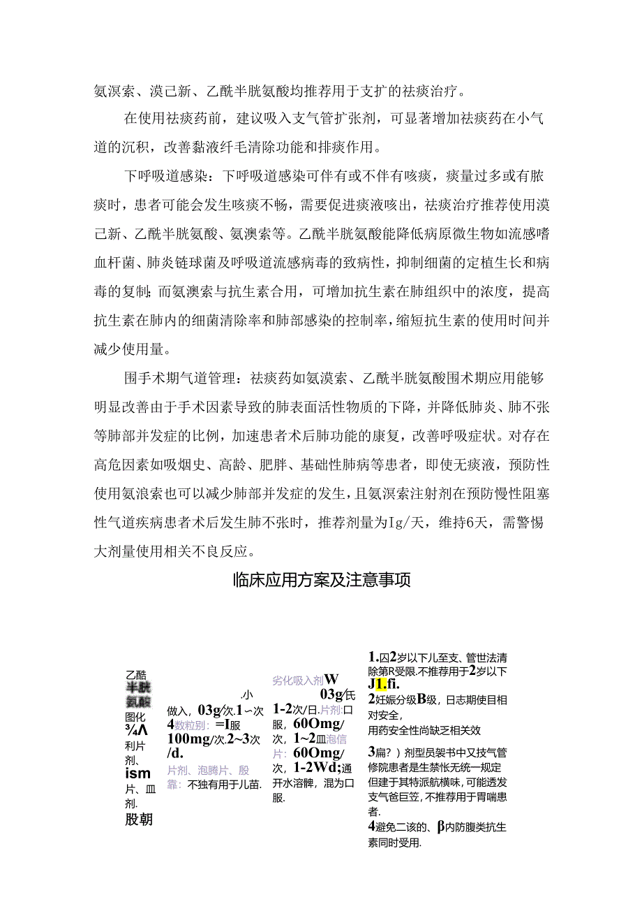 氨溴索、溴己新、乙酰半胱氨酸药物分类、作用机制、应用优势及临床联用注意事项.docx_第2页