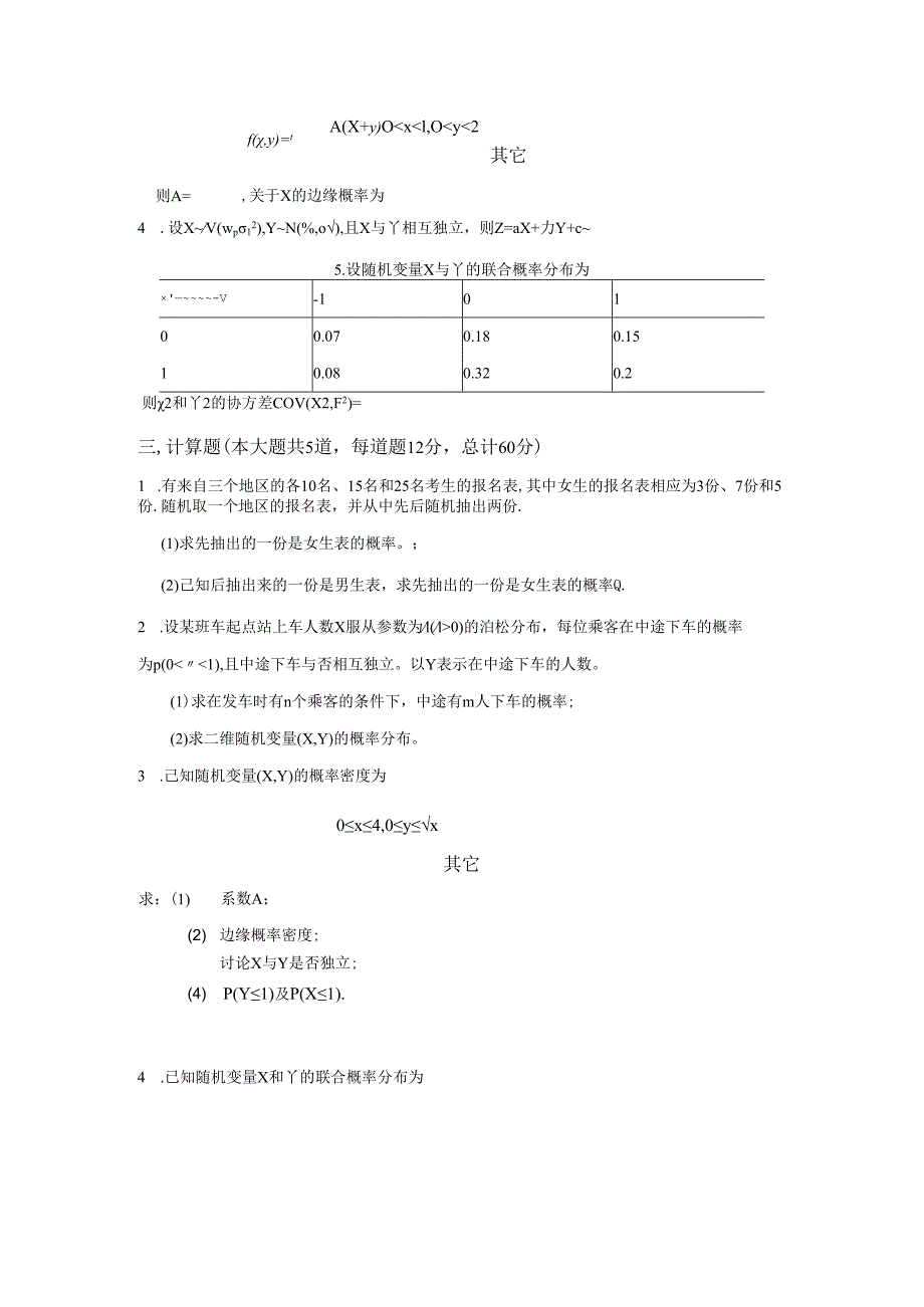 概率论和数理统计期中试卷.docx_第2页