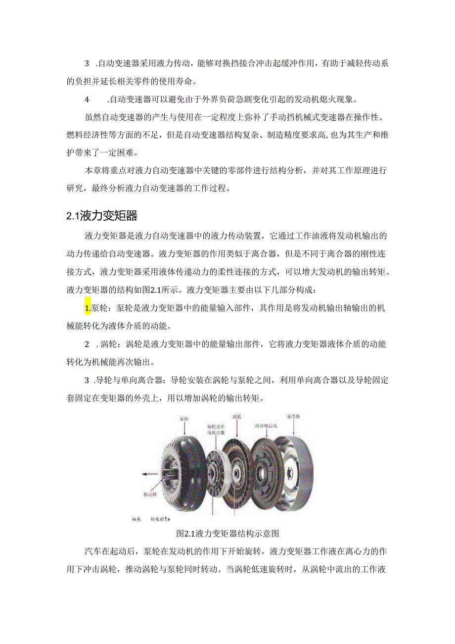 【《大众速腾自动变速器换挡冲击的故障诊断与排除》6100字（论文）】.docx_第3页