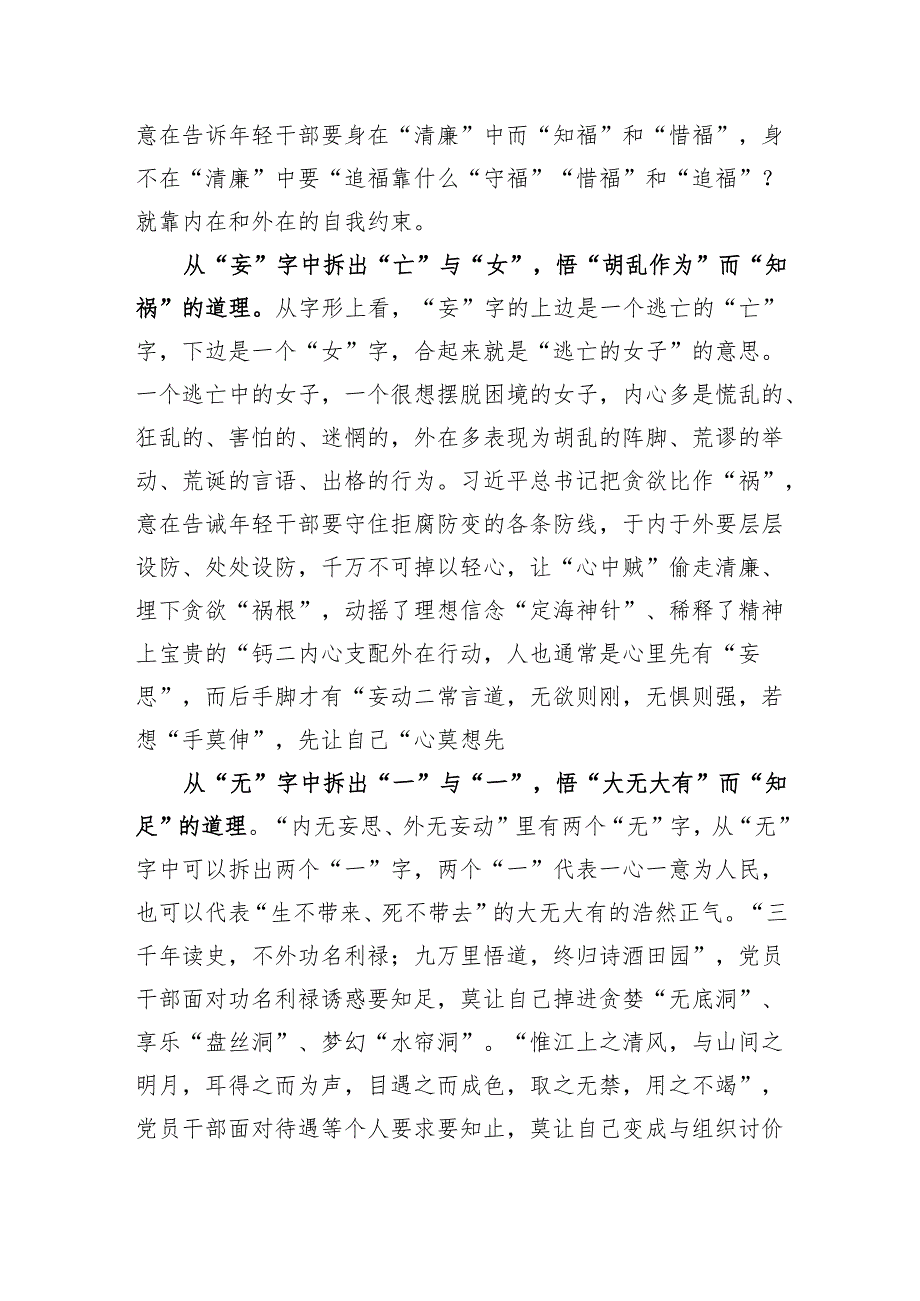 【心得体会】2022年学习中青班讲话心得体会：巧“拆字”悟“内无妄思、外无妄动”.docx_第2页