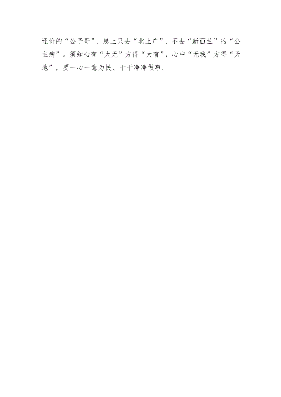 【心得体会】2022年学习中青班讲话心得体会：巧“拆字”悟“内无妄思、外无妄动”.docx_第3页